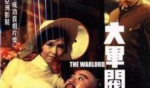 大军阀在线观看